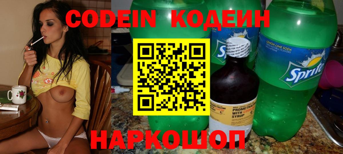 Рязань  Кодеиновый сироп Lean Purple Drank  Вход с VPN 