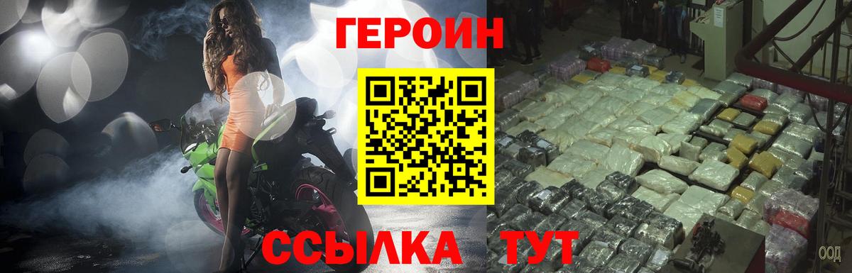 ГЕРОИН  Героин афганец  Вход с VPN  Рязань 
