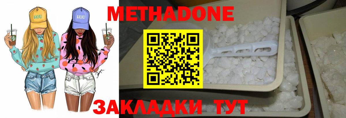 Метадон methadone Рязань